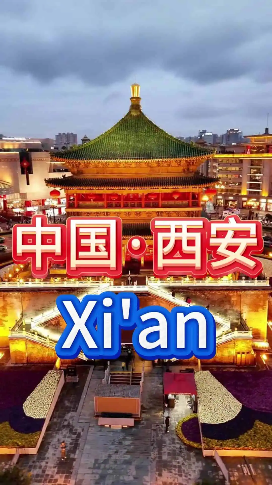 Xi'an — 13-dynasty capital and the start of the Silk Road